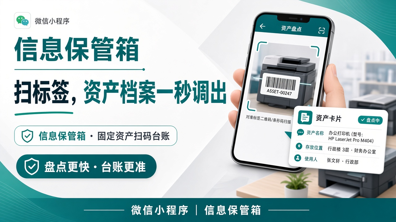 固定资产点检
