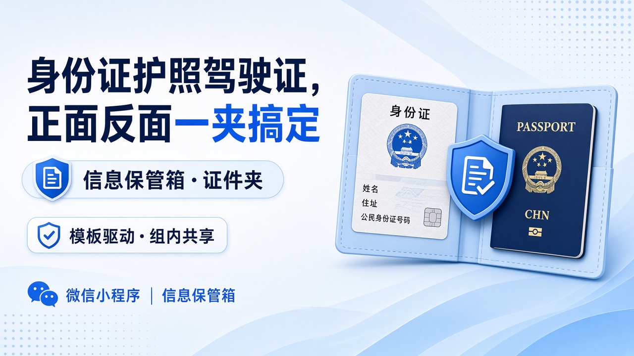 证件夹