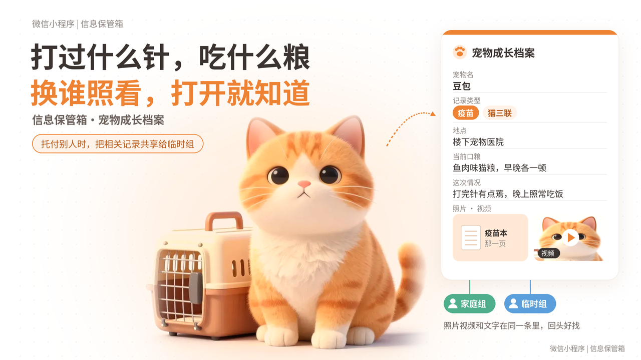 宠物成长档案