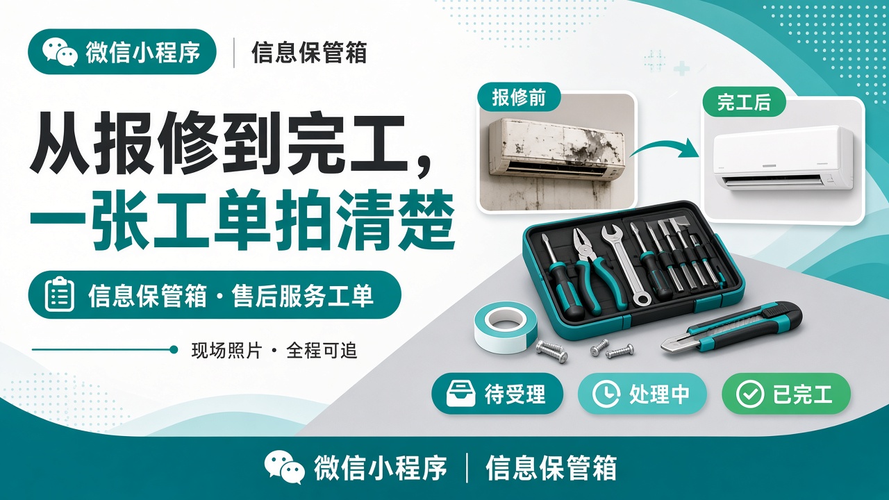 售后服务工单