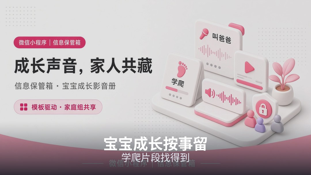 学爬学走等里程碑按条收好，家人想回看立刻找得到