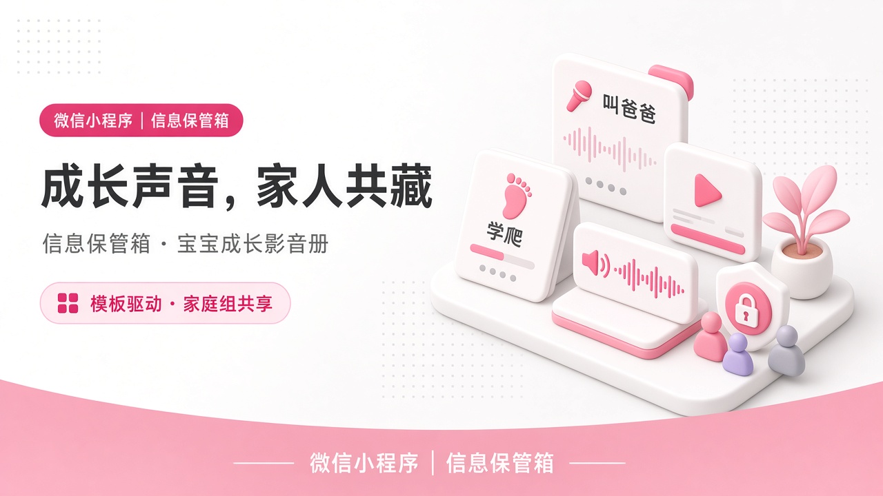 宝宝成长日记场景海报