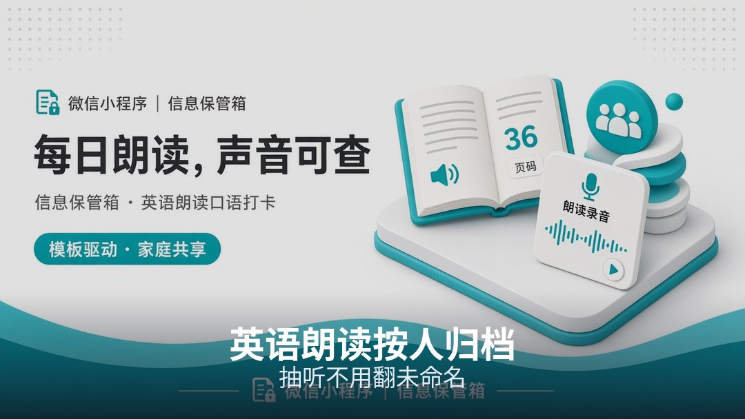 每人每课一条可回放朗读，抽查不用在群文件里大海捞针