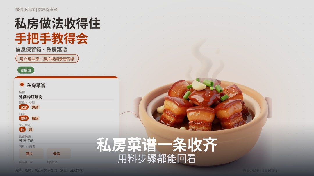 用料步骤试做备注收进一条，家传味道下次还能做出来