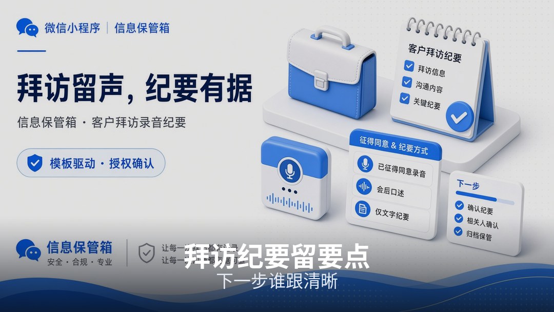 拜访要点授权和下一步留在组内，例会复盘说法一致