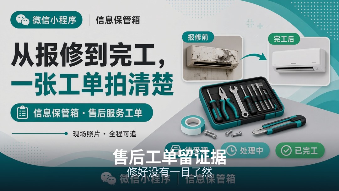 报修处理和完工照片绑一条，投诉来了有据可查