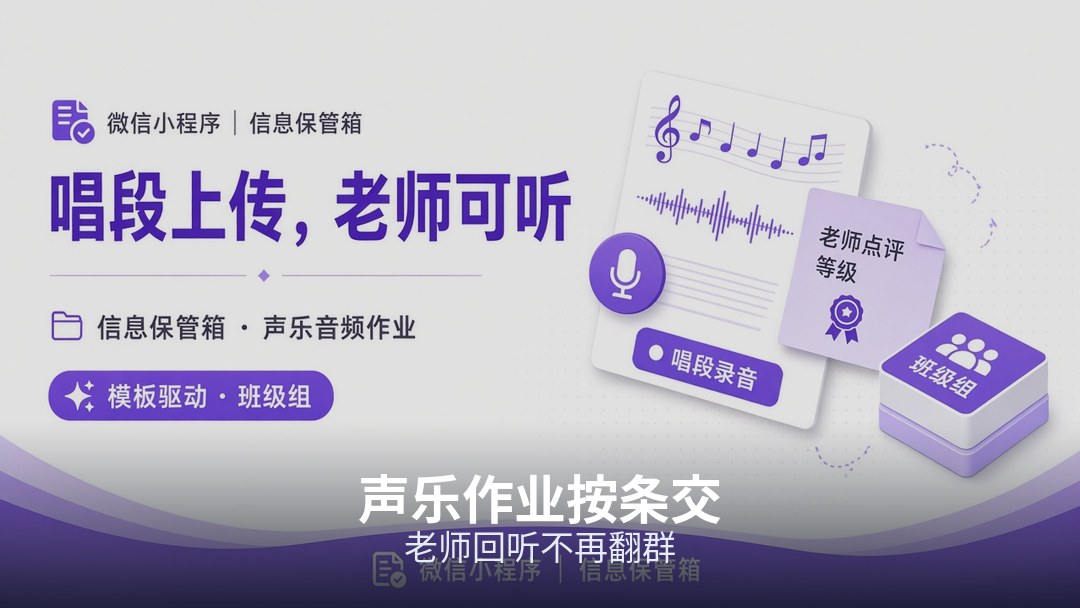 曲目遍数和录音装进一条，老师抽听不用对暗号文件名